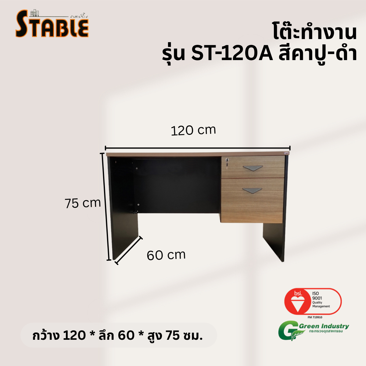 โต๊ะทำงานไม้ STABLE รุ่น ST-120A 120 ซม. สีคาปู-ดำ_2